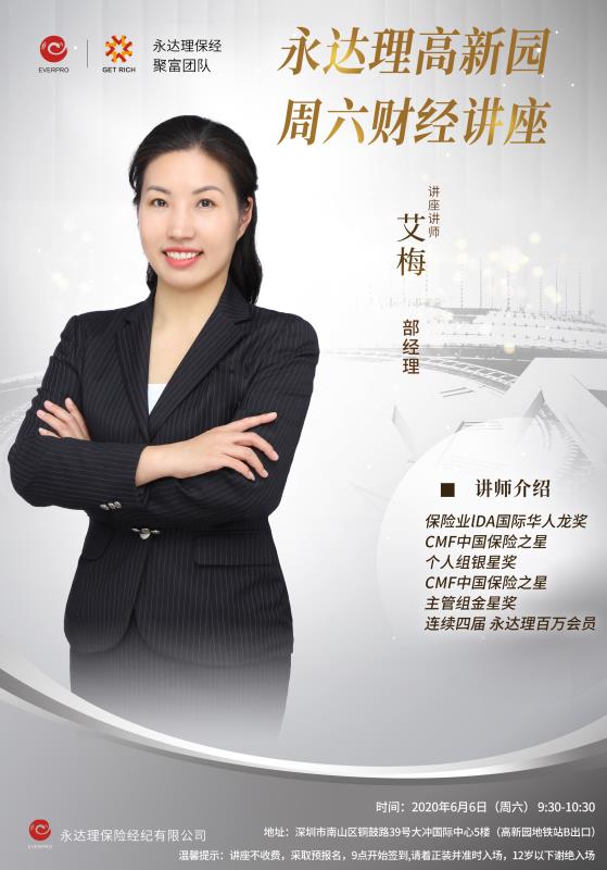 东升国际高新园周六财经讲座 6.6.jpg