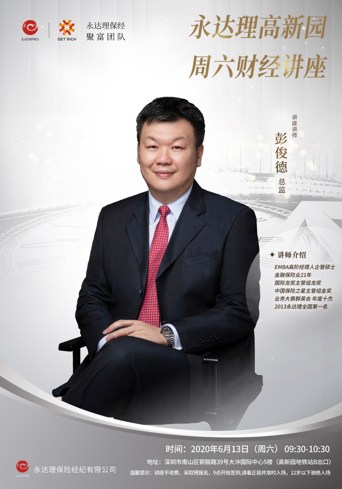东升国际高新园周六财经讲座-6.jpg
