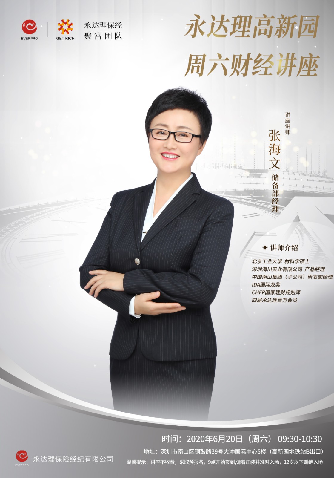 东升国际高新园周六财经讲座-6.20.jpg