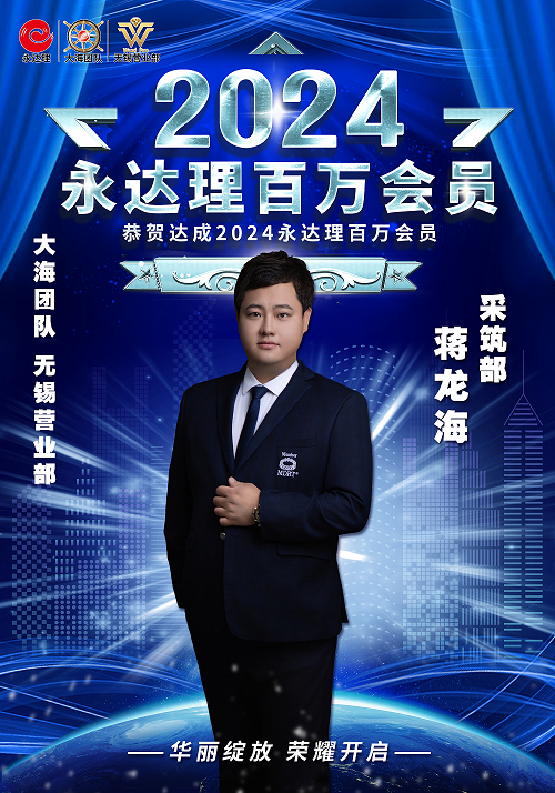 蒋龙海.png